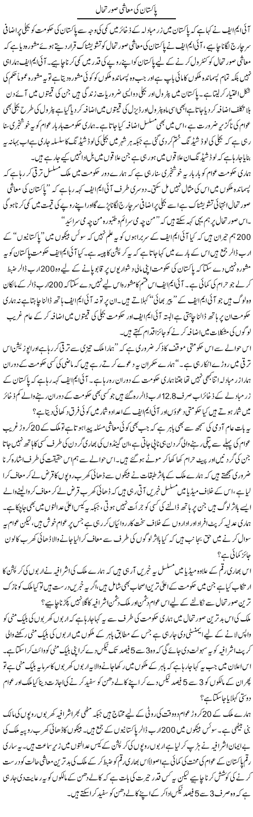 Pakistan Ki Muashi Surat e Haal