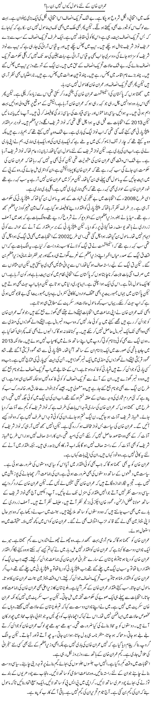 Imran Khan Ke Liye Mahol Kyun Nahi Ban Raha?