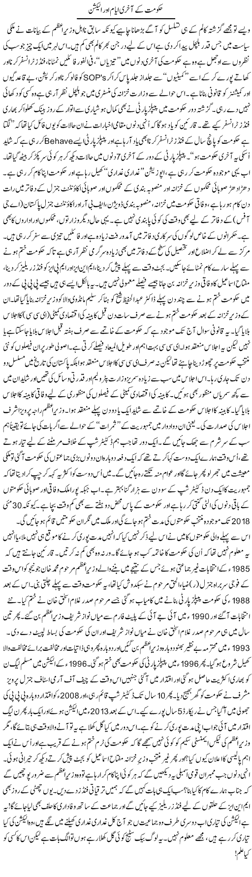 Hukoomat Ke Aakhri Ayyaam Aur Election