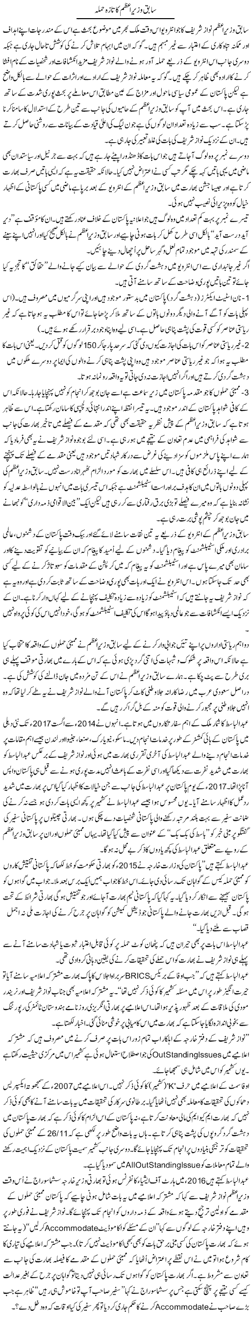 Sabiq Wazir e Azam Ka Taza Hamla