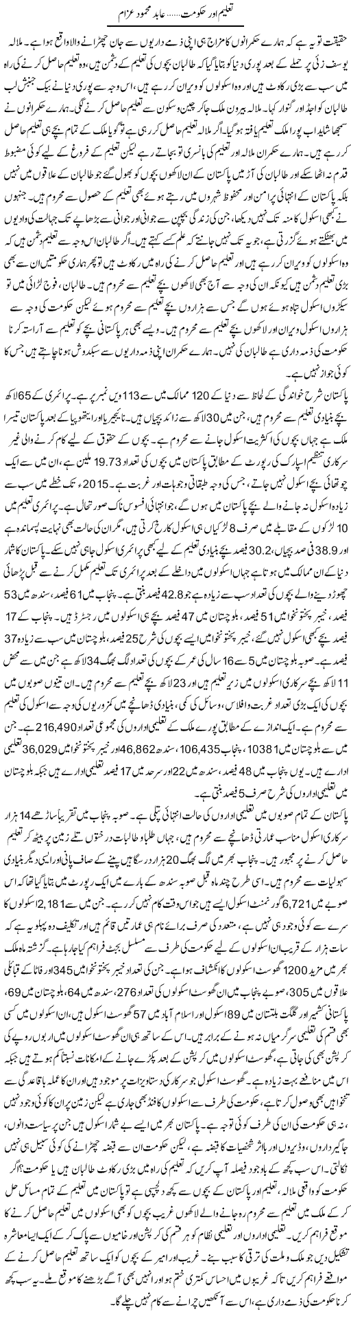 Taleem Aur Hakoomat