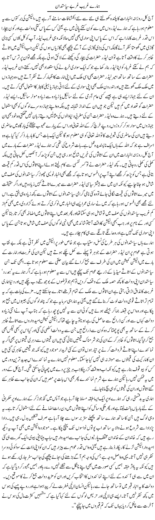 Hamaray Ghareeb Ghurbay Siasatdan