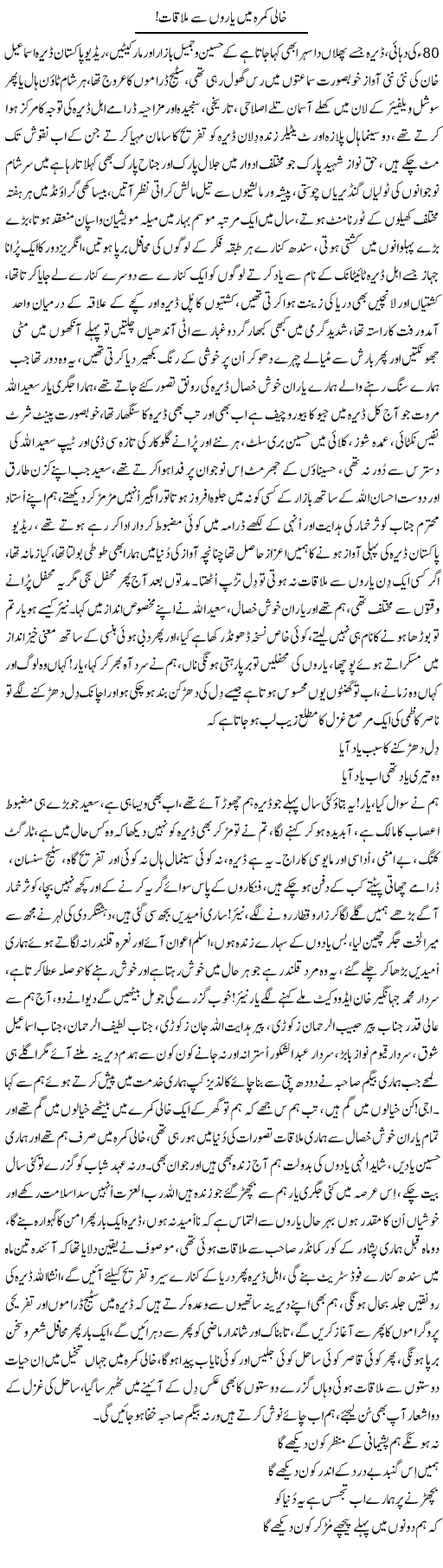 Khali Kamre Mein Yaron Se Mulaqat