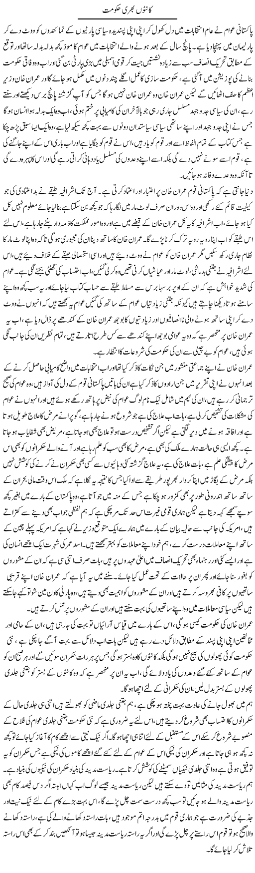 Kaanton Bhari Hukumat