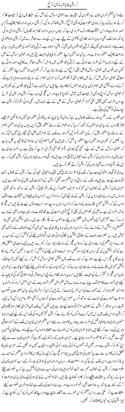 Corruption Ka Khatma Awaleen Tarjeeh | Zahir Akhter Bedi | Info Devil