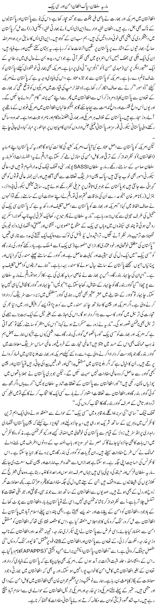 Maria Sultan, Pak-Afghan Aman Aur CPEC