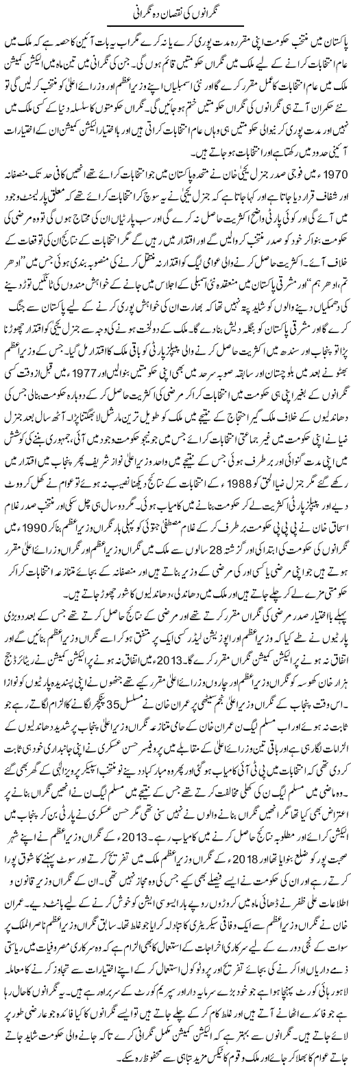 Nigrano Ki Nuqsan Deh Nigrani