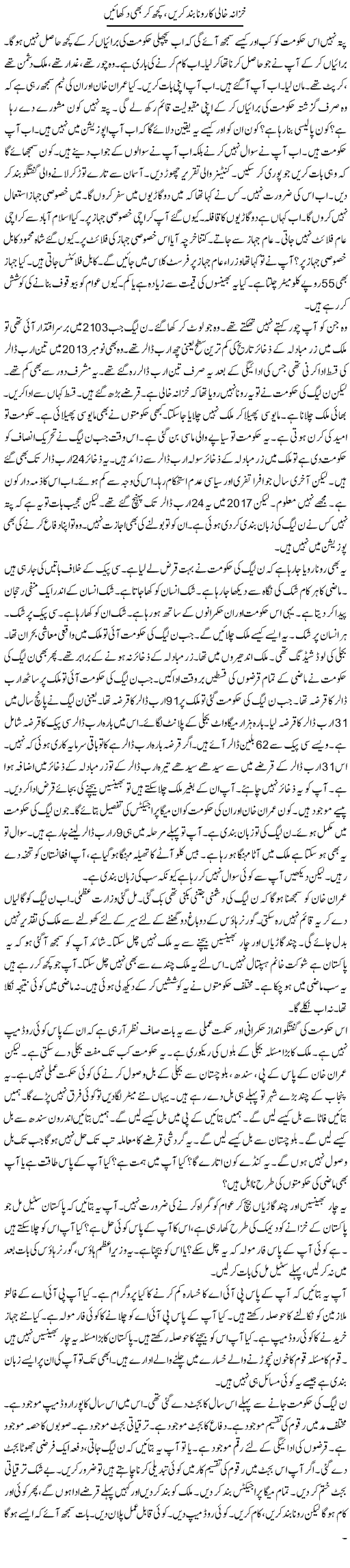 Khazana Khali Ka Rona Band Karen, Kuch Kar Bhi Dikhain