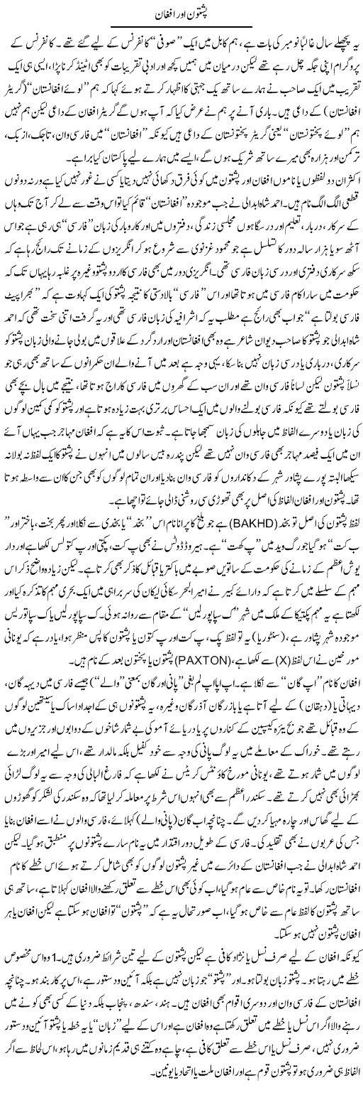 Pashtun Aur Afghan