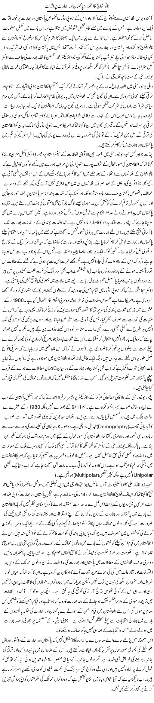 Nato Afwaj Ka Inkhela Pakistan Aur Bharat Par Asraat