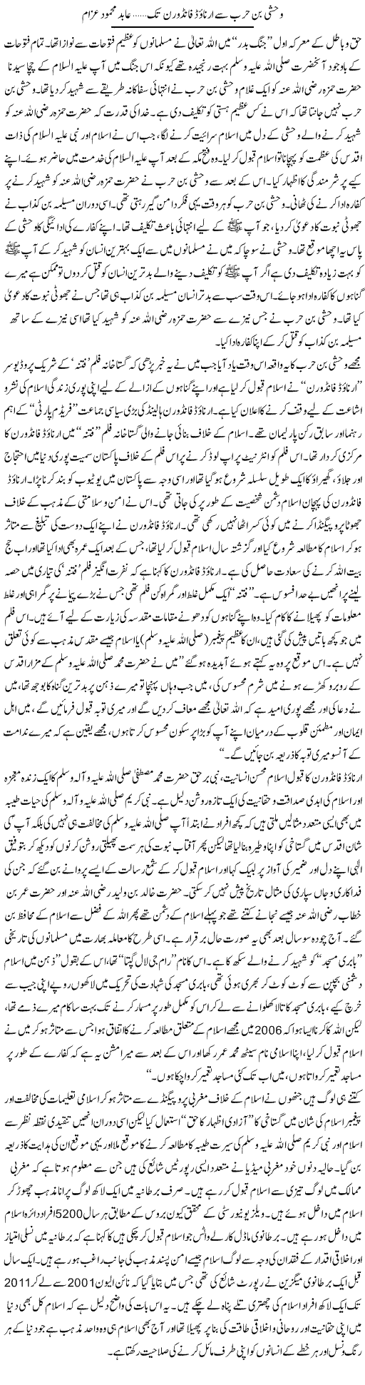 Wehshi Bin Harab Se Arnoud Fandoran Tak