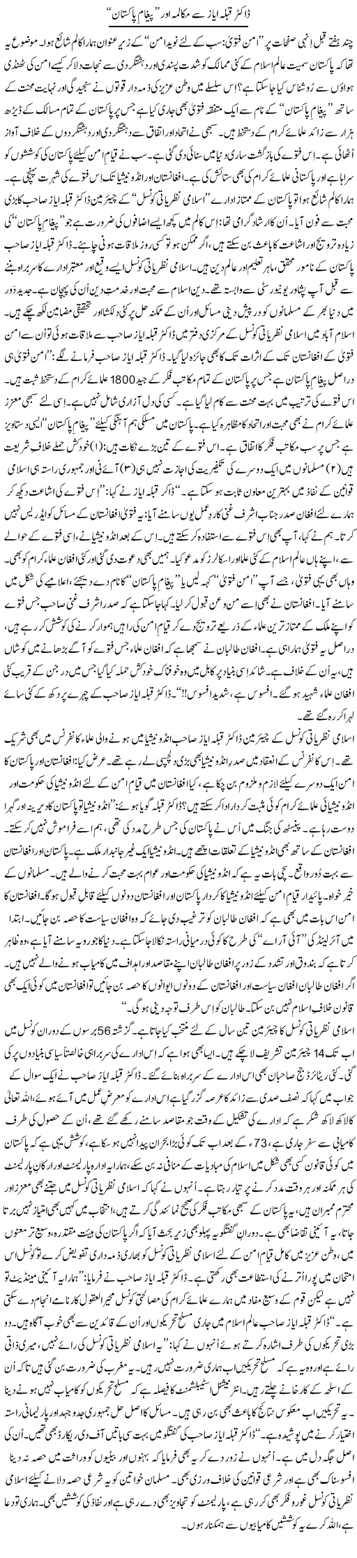 Dr. Qibla Ayaz Se Mukalma Aur Pegham Pakistan