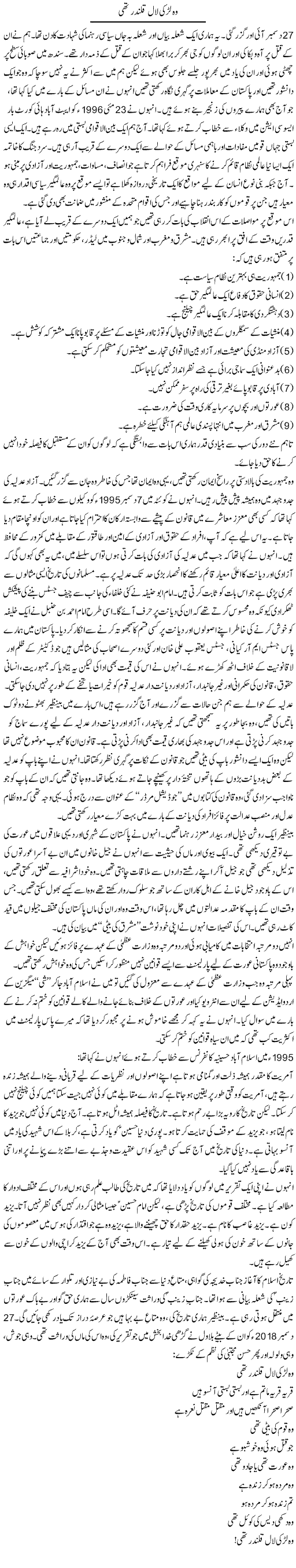 Wo Larki Laal Qalandar Thi