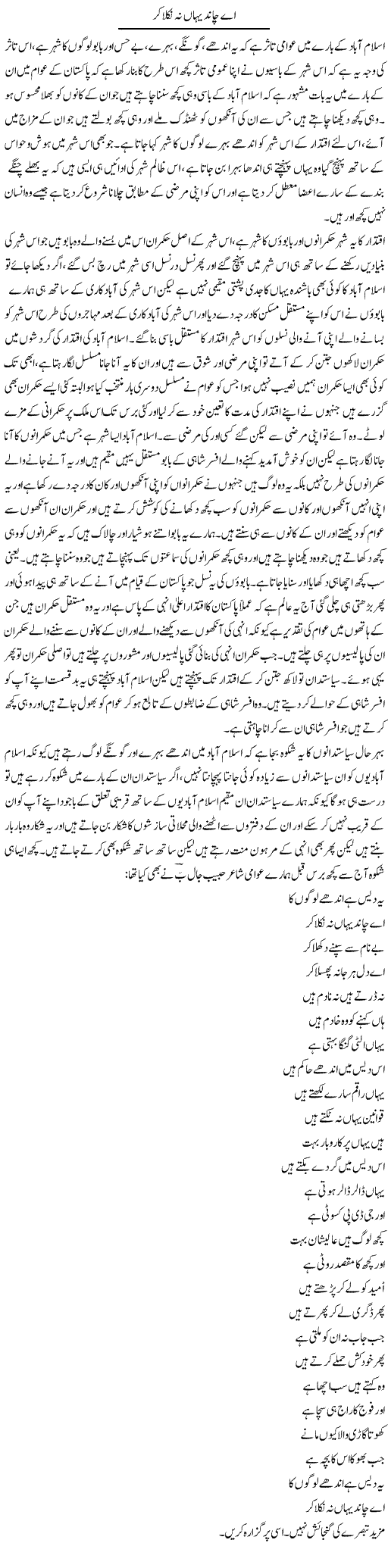 Ae Chand Yahan Na Nikla Kar