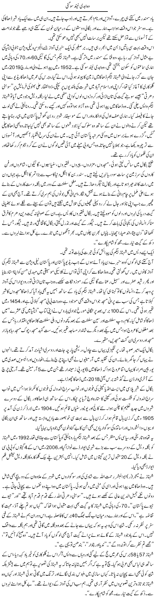 Wo Abadi Neend So Gayi