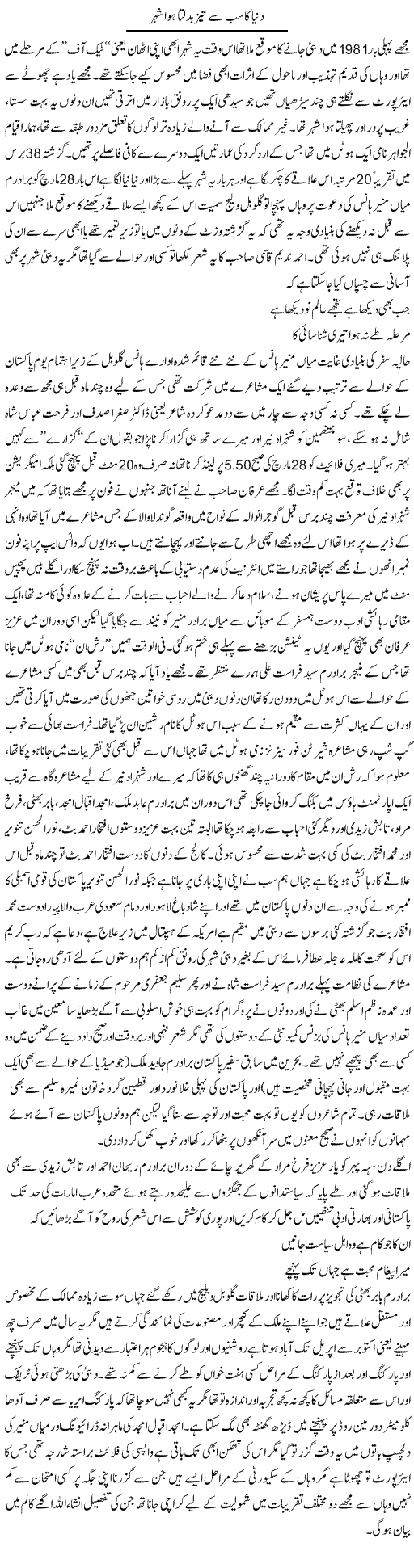 Dunya Ka Sab Se Taiz Badalta Hua Shehar