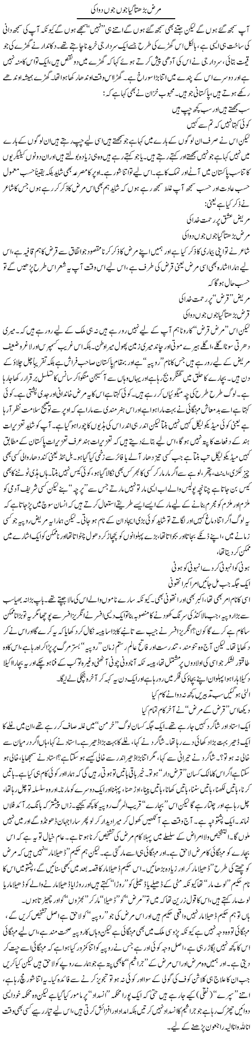 Marz Barhta Gaya Joon Joon Dawa Ki