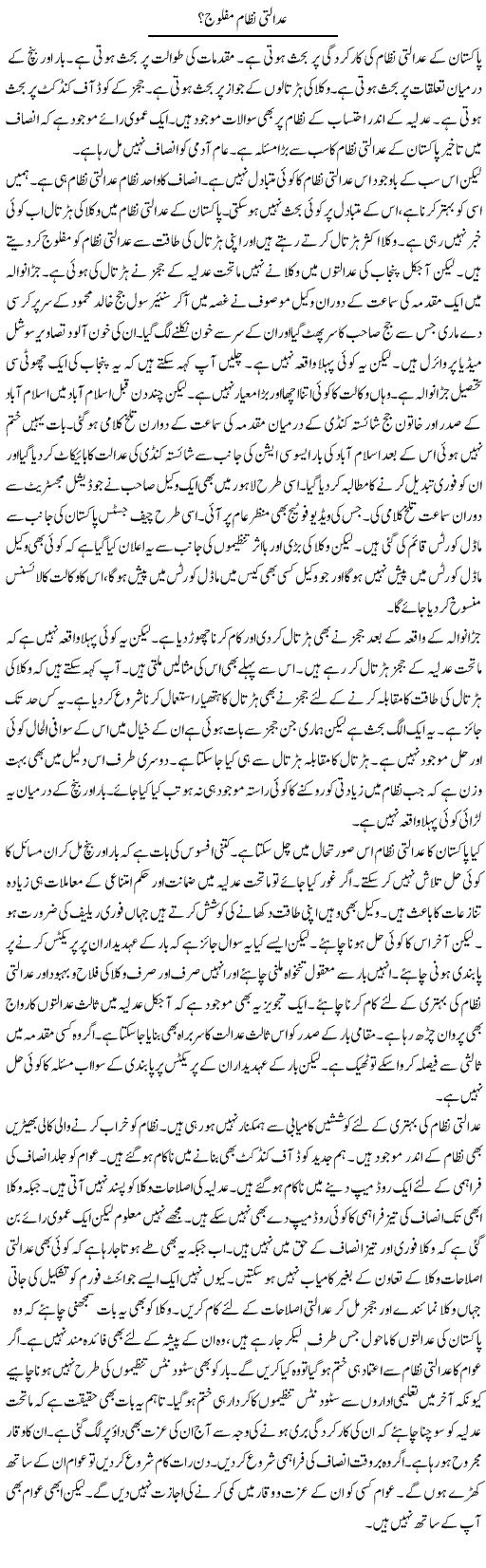 Adalti Nizam Maflooj?