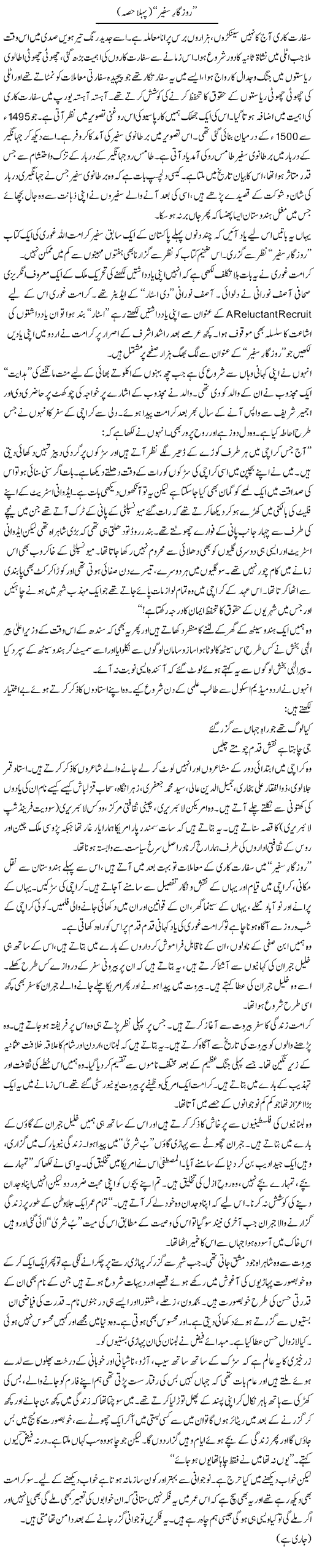 Rozgaar e Safeer (1)