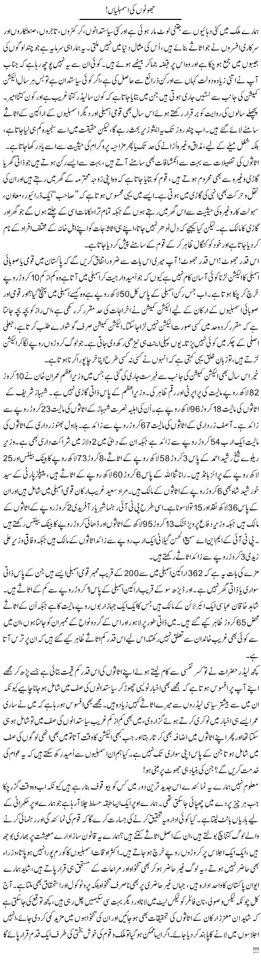 Jhooton Ki Assemblyan