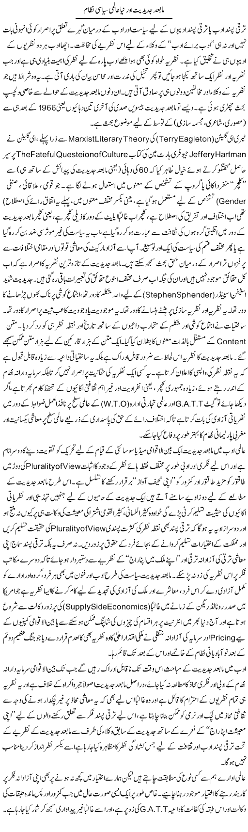 Ma Bad Jadeediat Aur Naya Aalmi Siaisi Nizam