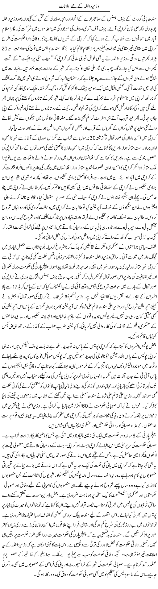 Wazeer e Dakhla Ke Naye Elanaat