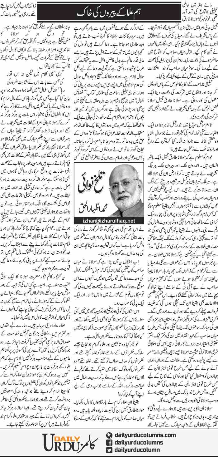 Hum Ulma Ki Pairon Ki Khaak