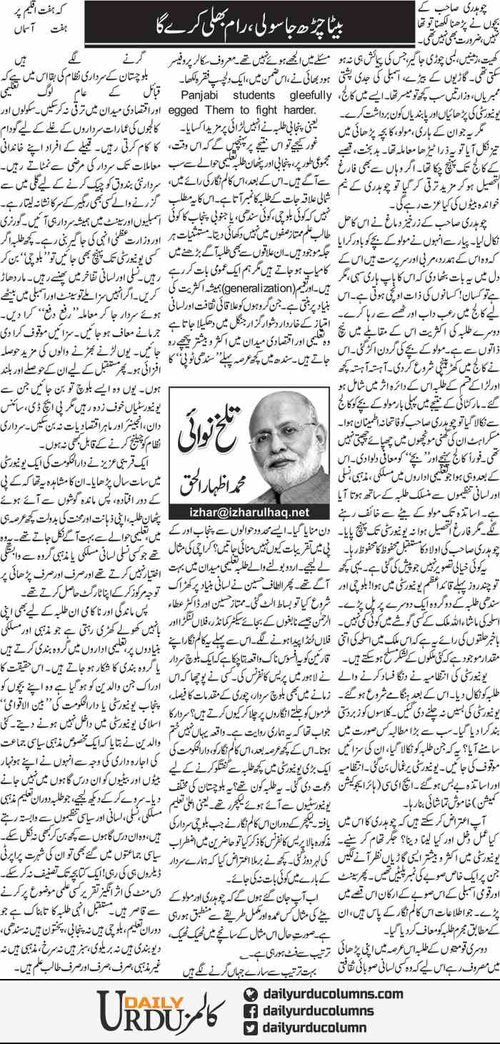 Beta Charh Ja Sooli, Raam Bhali Kare Ga