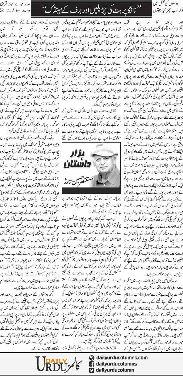 Nanga Parbat Ki Churailain Aur Barf Ke Maindak