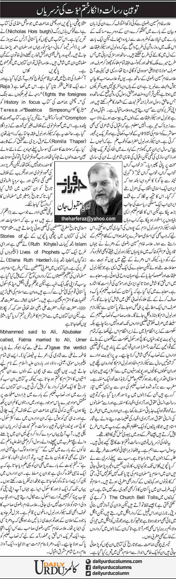 Toheen Risalat O Inkar Nabuwat Ki Nurseryan