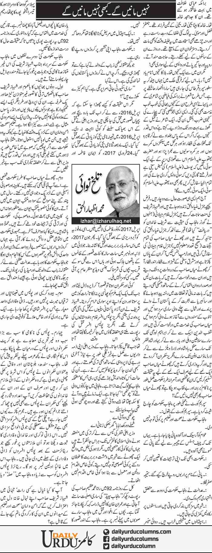 Nahi Mane Ge. Kabhi Nahi Mane Ge