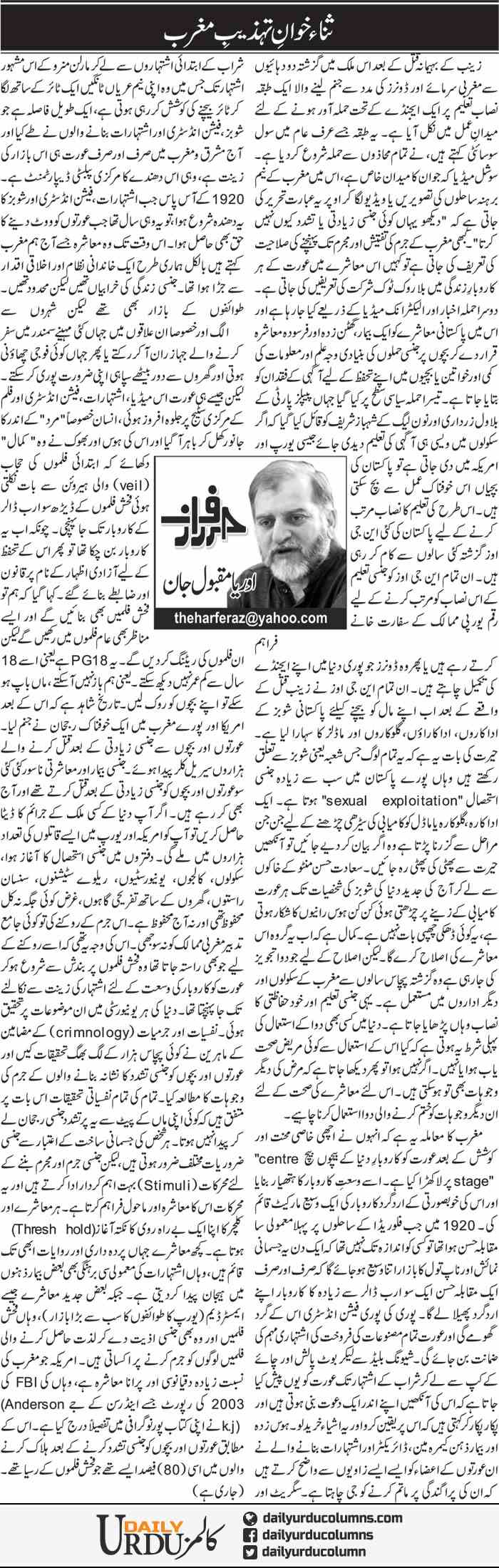 Sana Khwan Tehzeeb Maghrib