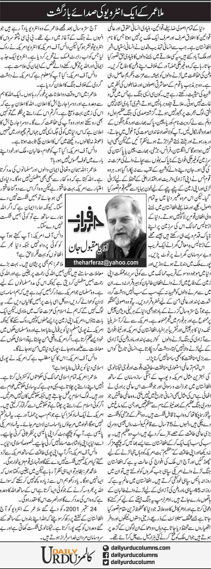 Mulla Umer Ke Aik Interview Ki Sadae Bazgasht