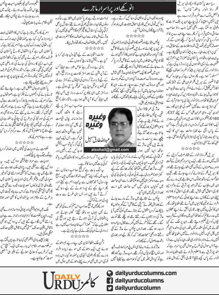 Anokhay Aur Purasrar Majre