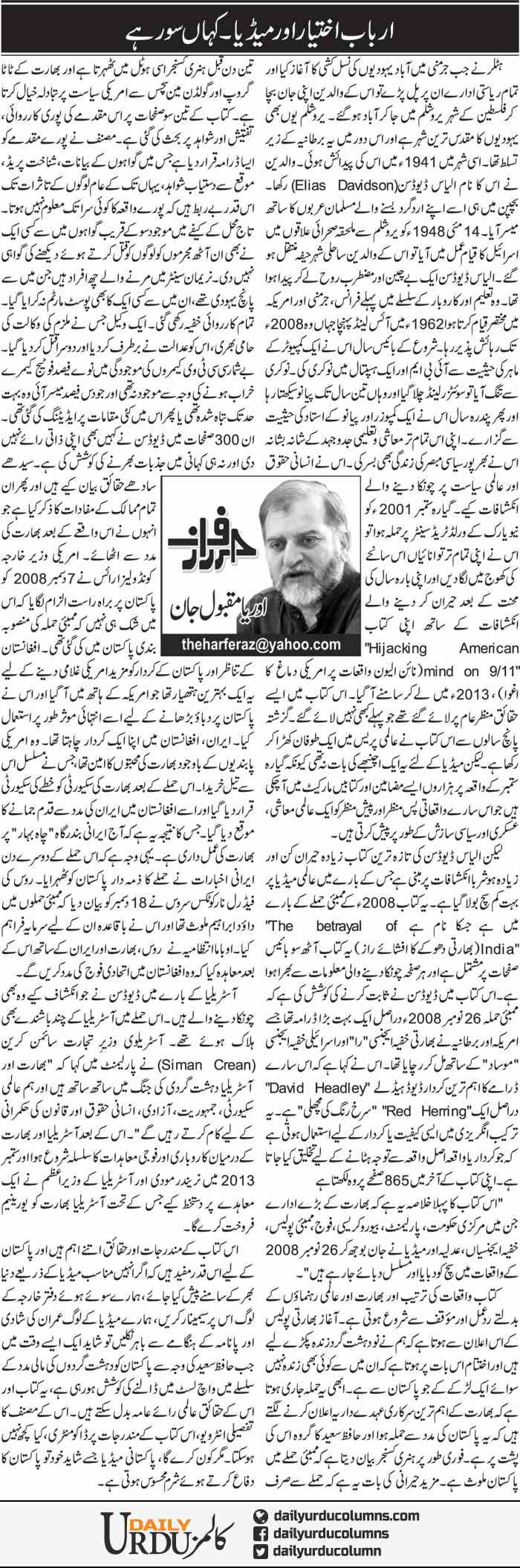 Arbab Ikhtiyar Aur Media. Kahan So Rahe