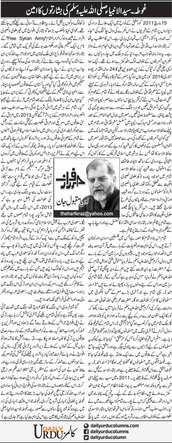 Ghota. Syed Ul Anbiya (Pbuh) Ki Basharton Ka Amin | Orya Maqbool Jan | Info Devil