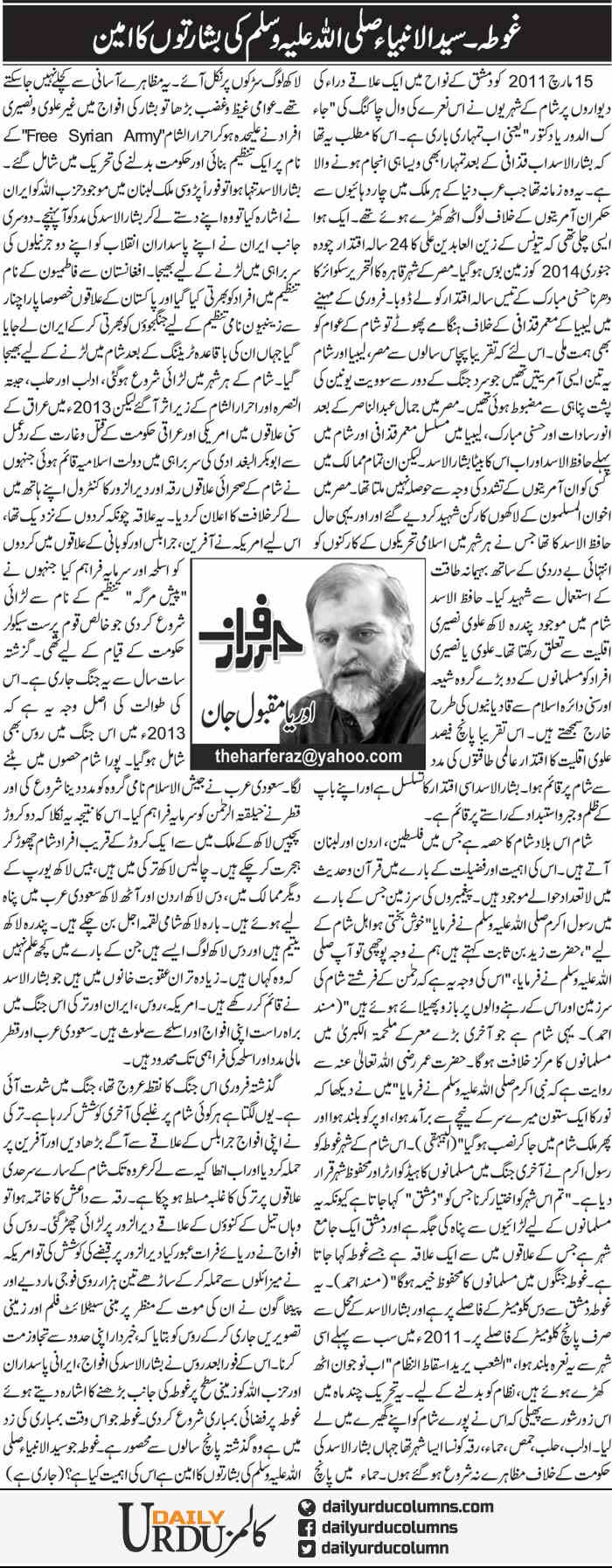 Ghota. Syed Ul Anbiya (Pbuh) Ki Basharton Ka Amin