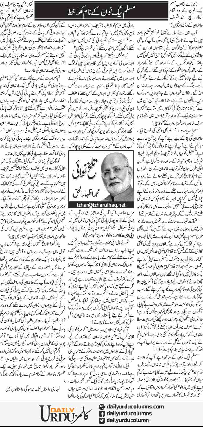 Muslim League (N) Ke Naam Khula Khat