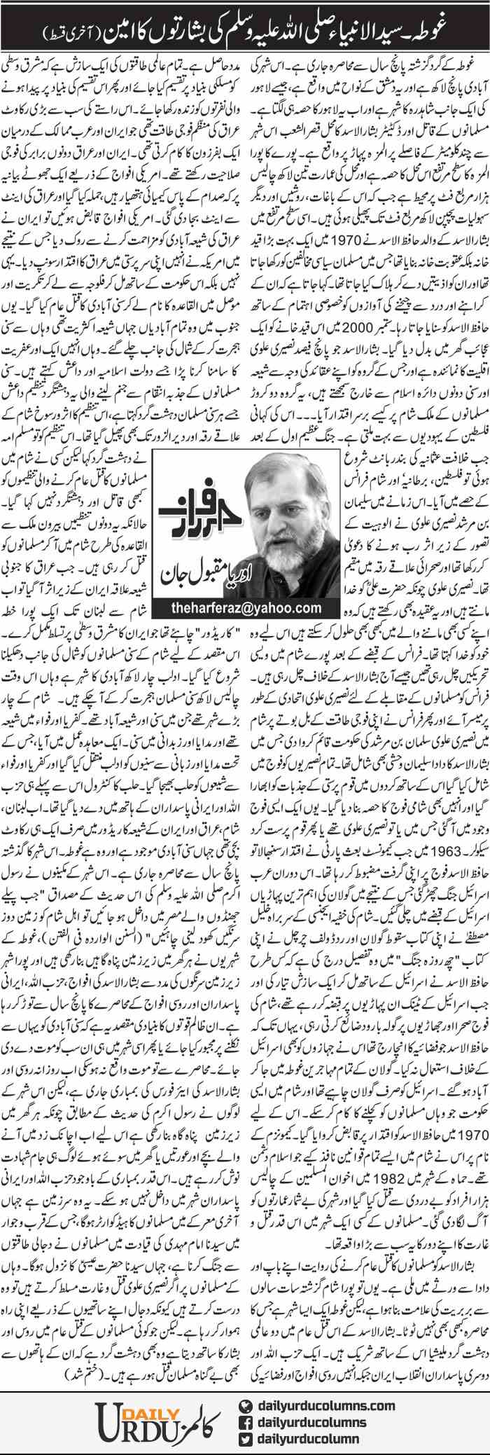 Ghota. Syed Ul Anbiya (Pbuh) Ki Basharton Ka Amin (2) | Orya Maqbool Jan | Info Devil