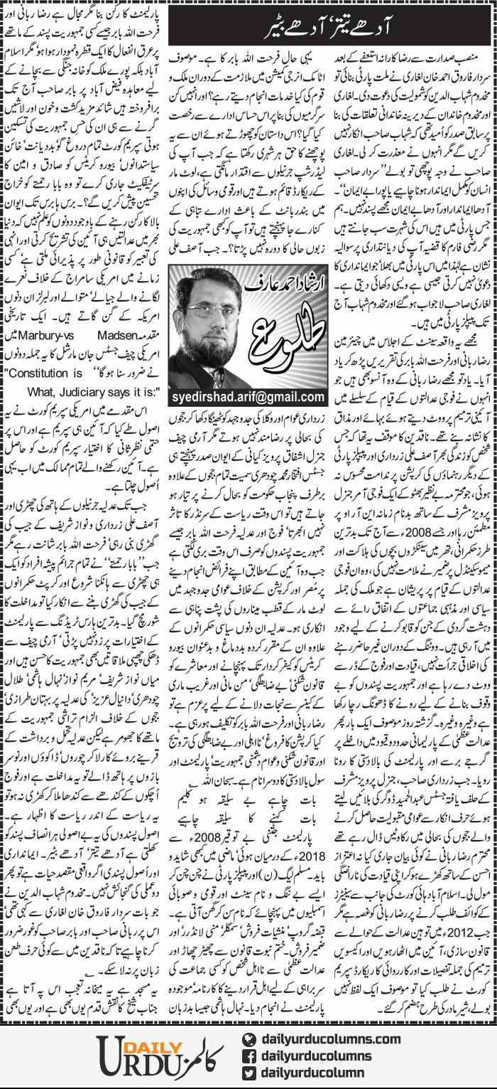 Adhay Teetar, Adhay Batair