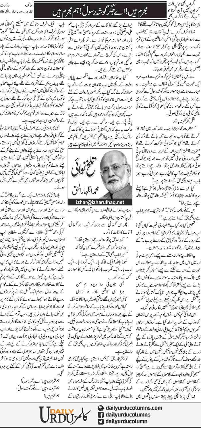 Mujrim Hain, Ay Jiger Gosha Rasool Pbuh, Hum Mujrim Hain