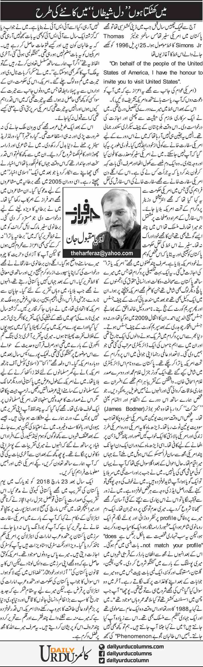 Main Khatakta Hoon Dil Shaitan Main Kaante Ki Tarha