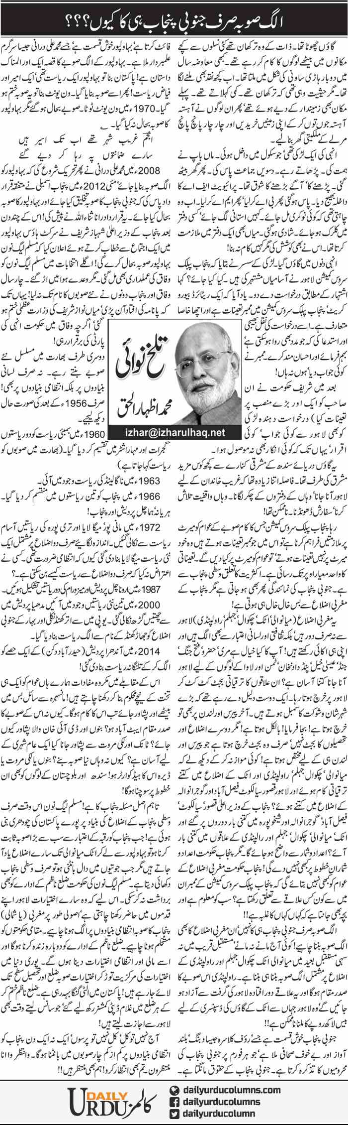 Alag Soba Sirf Janubi Punjab Ka Hi Kion?