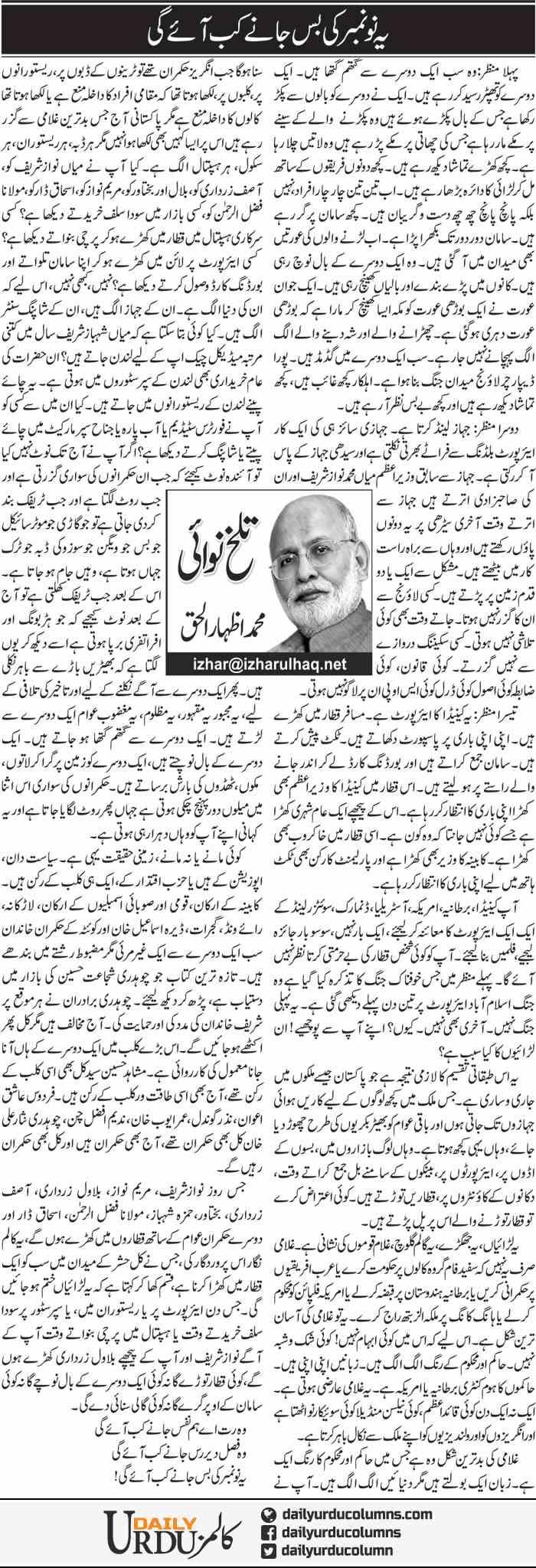 Ye No Number Ki Bus Jaane Kab Aaye Gi