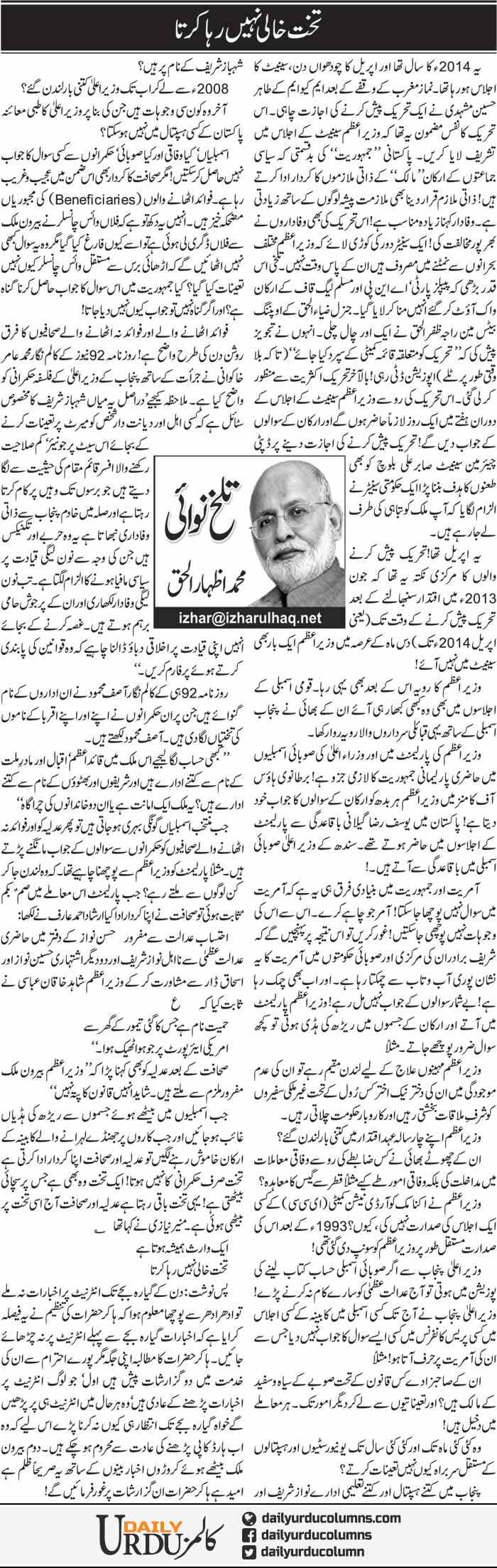 Takht Khali Nahi Raha Kerta