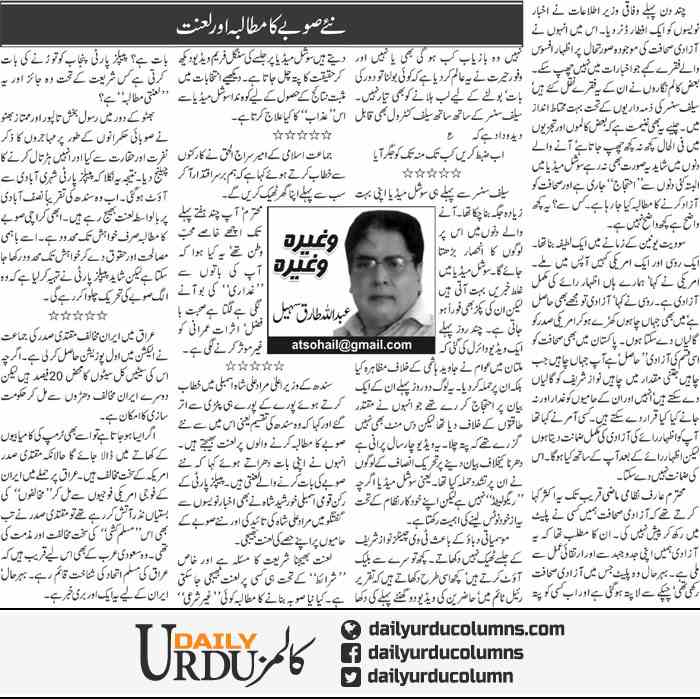 Nae Subon Ka Mutalba Aur Lanat