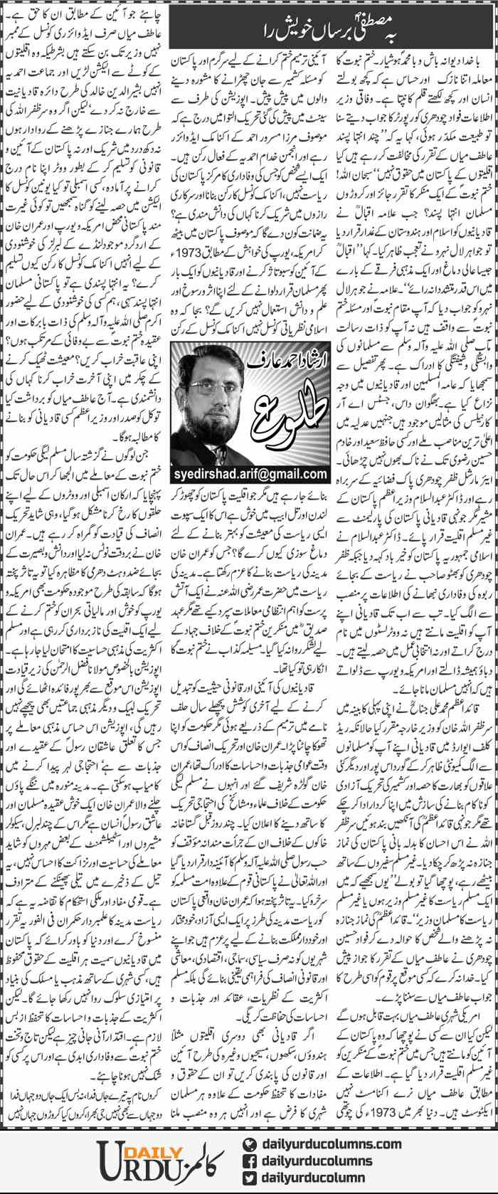 Ba Mustafa Barsaan Khwaish Ra