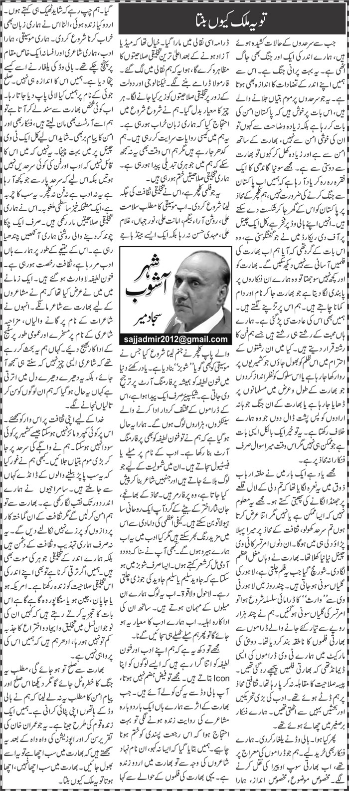 To Ye Mulk Kyu Banta