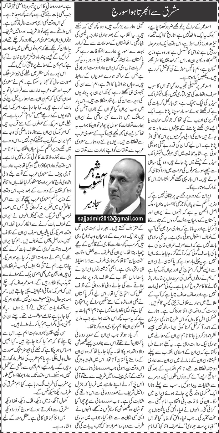 Mashriq Se Ubharta Hua Sooraj