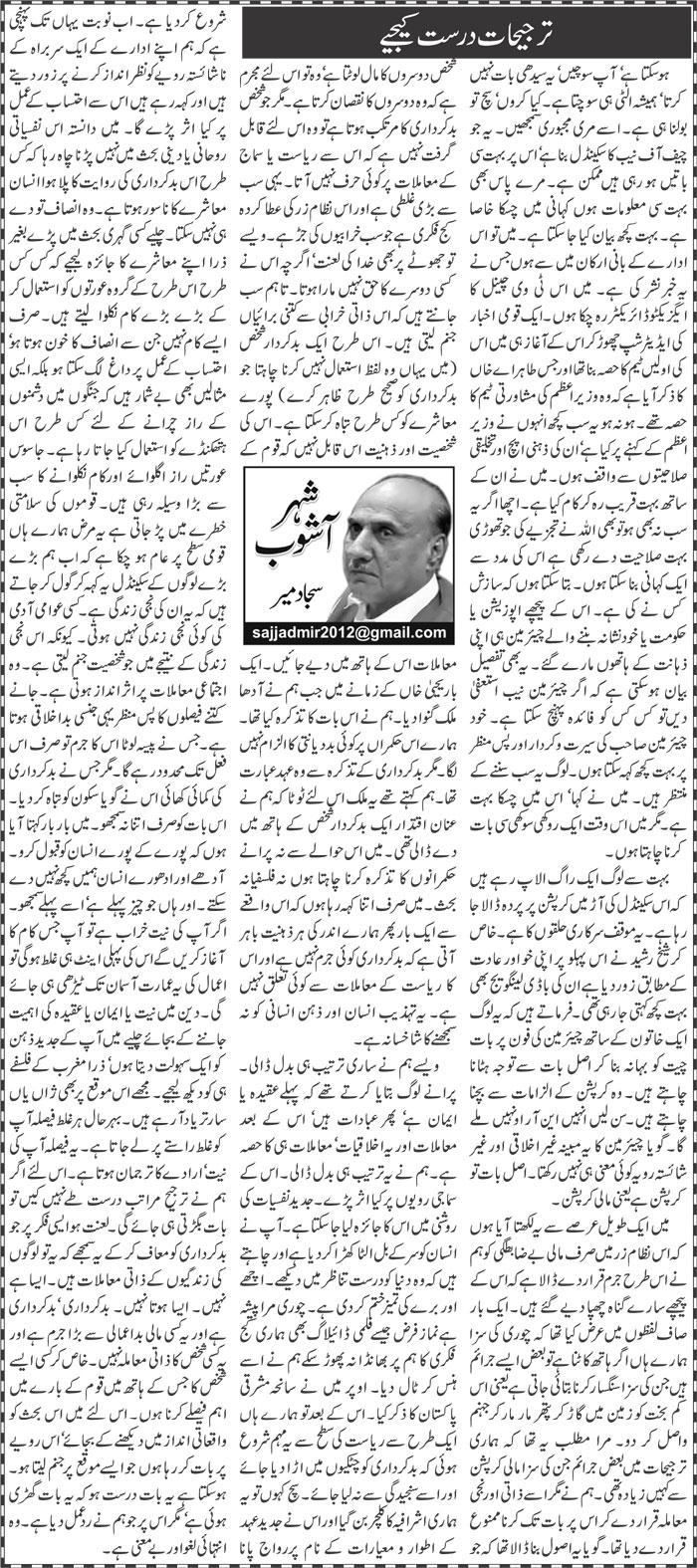 Tarjeehat Durust Kijiye